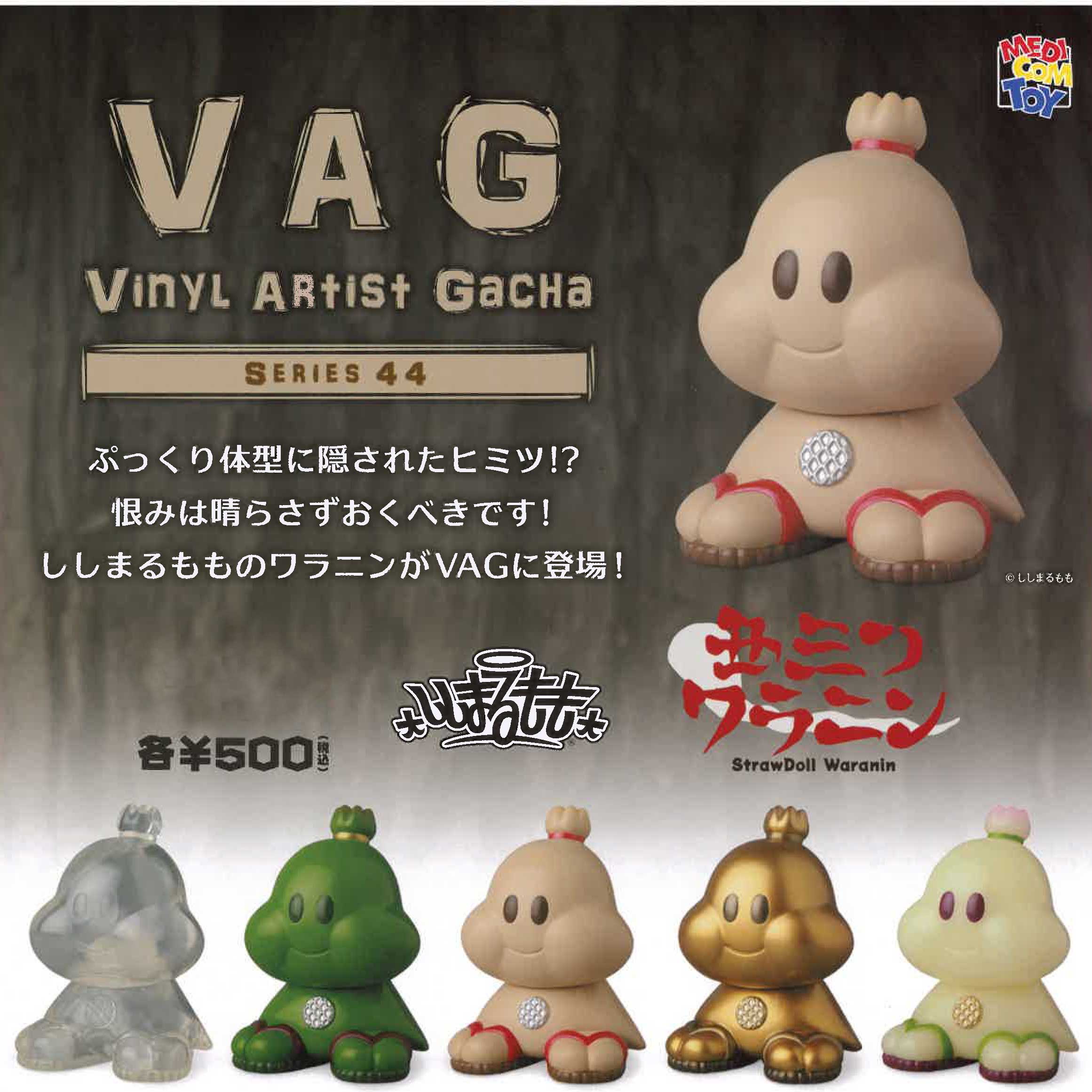 Waranin Series44 Vinyl Artist Gacha