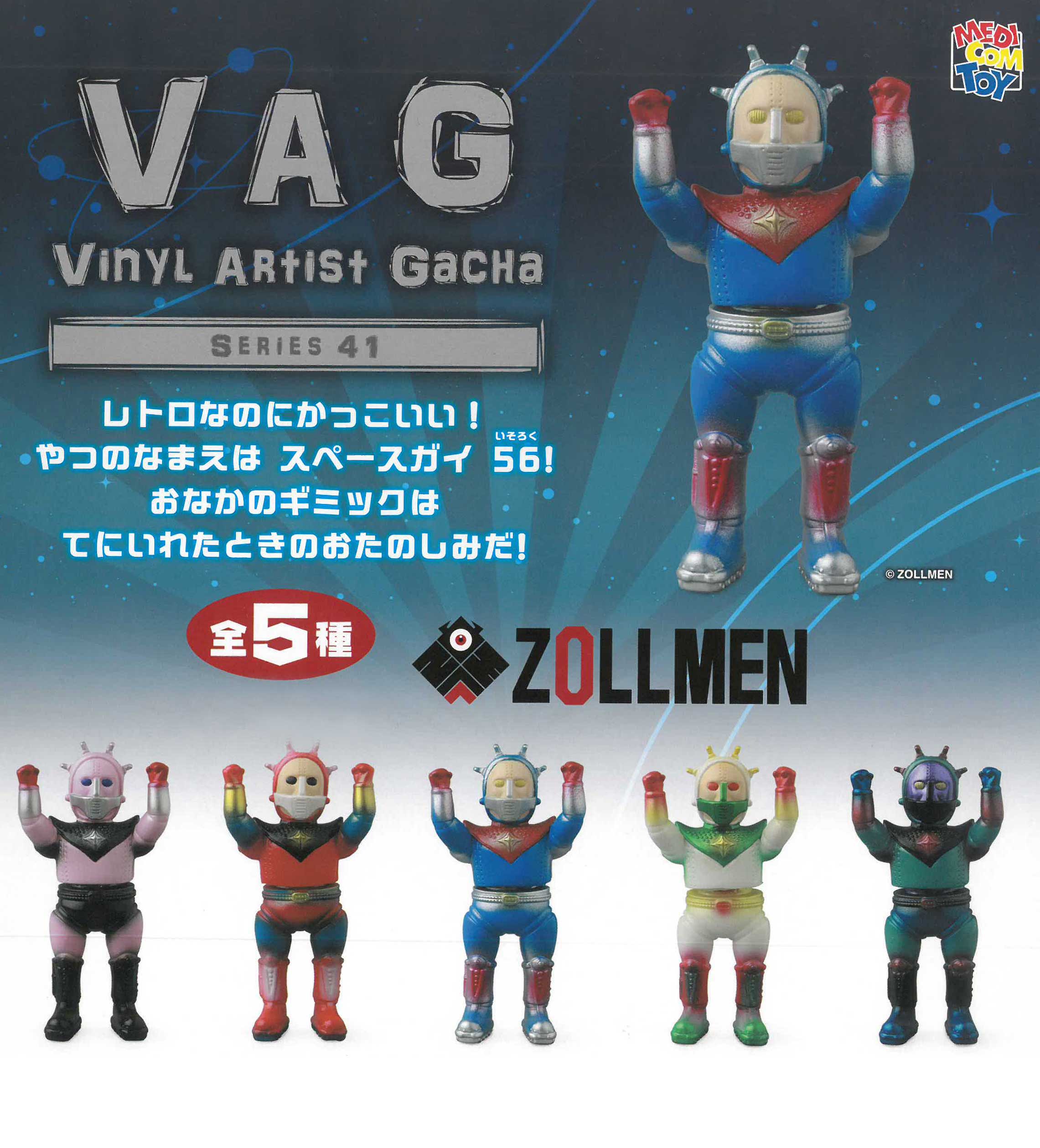 Space Guy-56 Zollmen VAG Series 41 